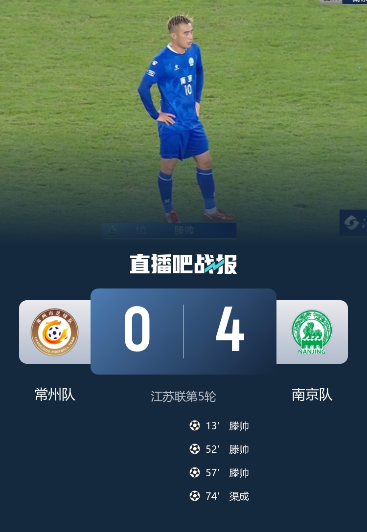 5战全败0进球丢11球!常州0-4送南京登顶,全场36712人观战创纪录